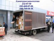 Грузчики Киев 232-67-58 разгрузить фуру, вагон в Киеве
