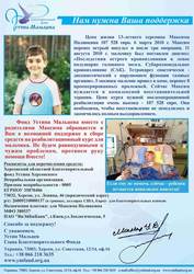 Нужна срочная помощь в спасении жизни ребенка!