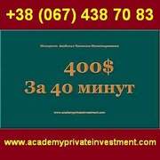 Быстрые Деньги, Как заработать 400$ за 40 минут!