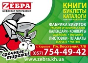 СРОЧНЫЕ ТИРАЖИ! Для тех, кому надо было вчера!