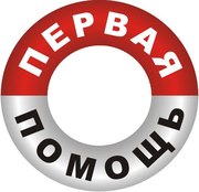 Курсы первой медицинской помощи в Харькове