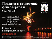 Салют, фейерверк от «Магазина Улыбок».