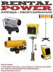 Аренда электрообогревателей UFO в Киеве, прокат тепловых пушек Киев