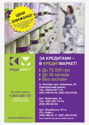 Кредиты наличными до 75000 гривень. Без посредников