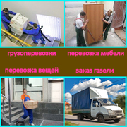 Переезд квартирный Перевозка мебели в Киеве