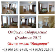 Отдых и оздоровление Феодосия 2013, Горящие путевки в Феодосии отель