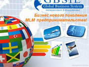 Вступить в бизнес с международной компанией GBSIE