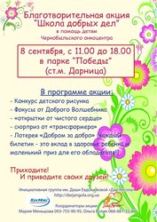Школа доброты - 2013