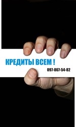 Кредит без отказов . потребительский , Под залог .