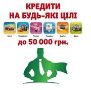 Харьков кредит, Кредит в Харькове, Кредиты в Харькове