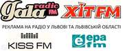 Реклама на радіо (Львів) реклама на радио, заказ рекламы на радио