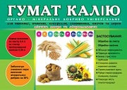 Продам Гумат калия с микроэлементами, микроудобрение