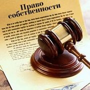 Регистрация права собственности.