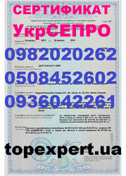 Сертификация, Сертификат Укрсепро
