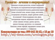 Гинекология, урология - диагностика, лечение!