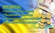 Кредит выгодные условия