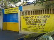 Собираем теплые вещи для беженцев из зоны АТО.