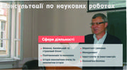 Наукові консультації з підготовки експертиз , практикумів