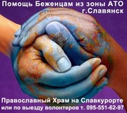 Волонтеры примут гуманитарную помощь для нуждающихся семей.