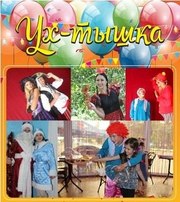 Аниматоры, организация и проведение праздников