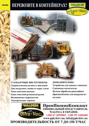 Пневмоперегружатели для сыпучих продуктов, для зерна