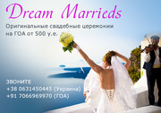 Организация свадеб на ГОА
