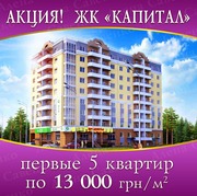 1-к Ирпень ЖК КАПИТАЛ, застройщик