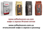 Кофе в зернах (Италия) в Украине Pippo Maretti, Musetti оптом