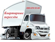 Квартирные переезды , грузоперевозки Донецк.