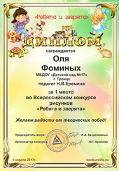 Интернет-конкурс рисунков, фотографий и поделок