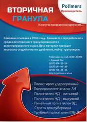 Трубний поліетилен РЕ80, РЕ100, ПС (УМП), ПП-А4, вигідні умови