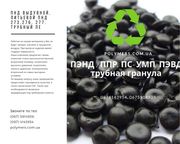 Вторичная гранула ПНД (273, 276, 277), трубный ПЕ, ПВД (153, 158), ППР, п