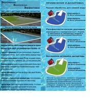 Перекись водорода. Очистка воды в бассейне 60%, 50%, 35% пергидроль